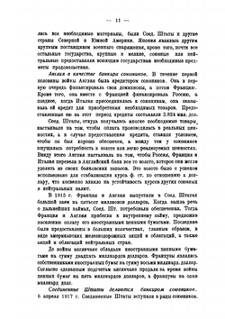Междусоюзнические долги. Исследование о государственных финансах в военные и послевоенные годы | Ф. Гарвей