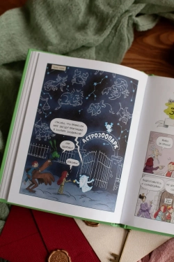 Комикс: Эмиль и Марго. Неугомонные монстры