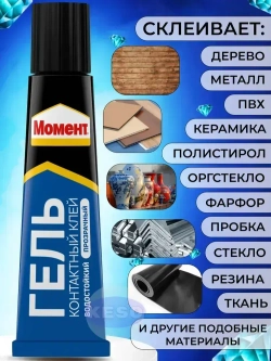 Клей Момент Гель Прозрачный Универсальный 30 мл