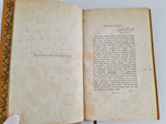 "Хлеб в обрядах и песнях". Н.Ф.Сумцов. 1885г. - антикварное издание