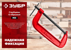 ЗУБР МСС-200, 200 мм, чугунная струбцина (32244-200)