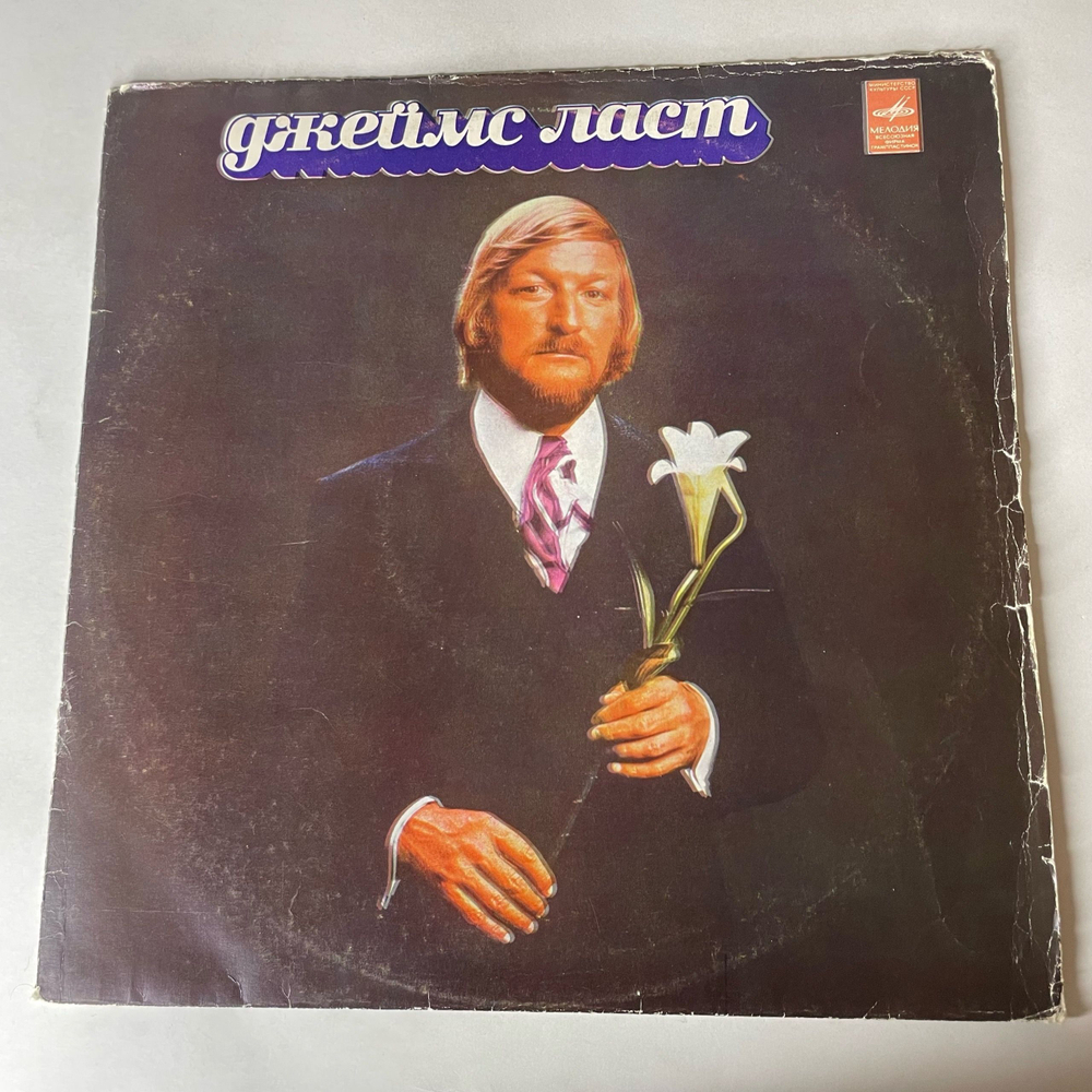 Винтажная виниловая пластинка LP Джеймс Ласт James Last (СССР 1975) El Condor Pasa