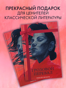 Грозовой Перевал