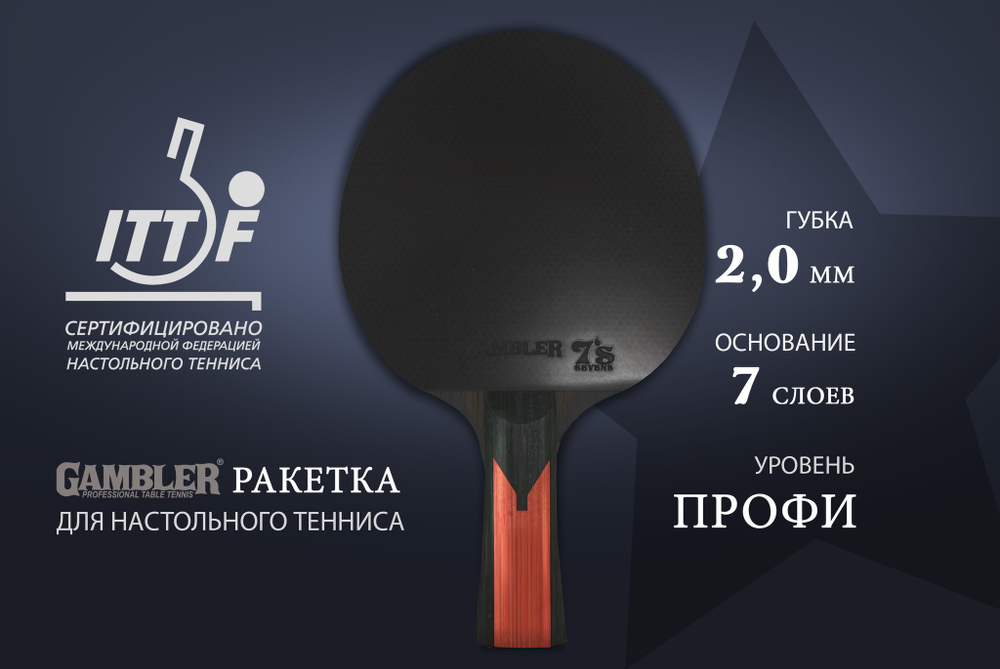 Ракетка Gambler 7 STAR (коническая)