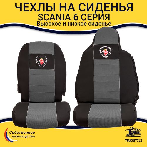 Чехлы SCANIA: 6 серия высокое/низкое сиденье (полиэфир, черный, серая вставка)