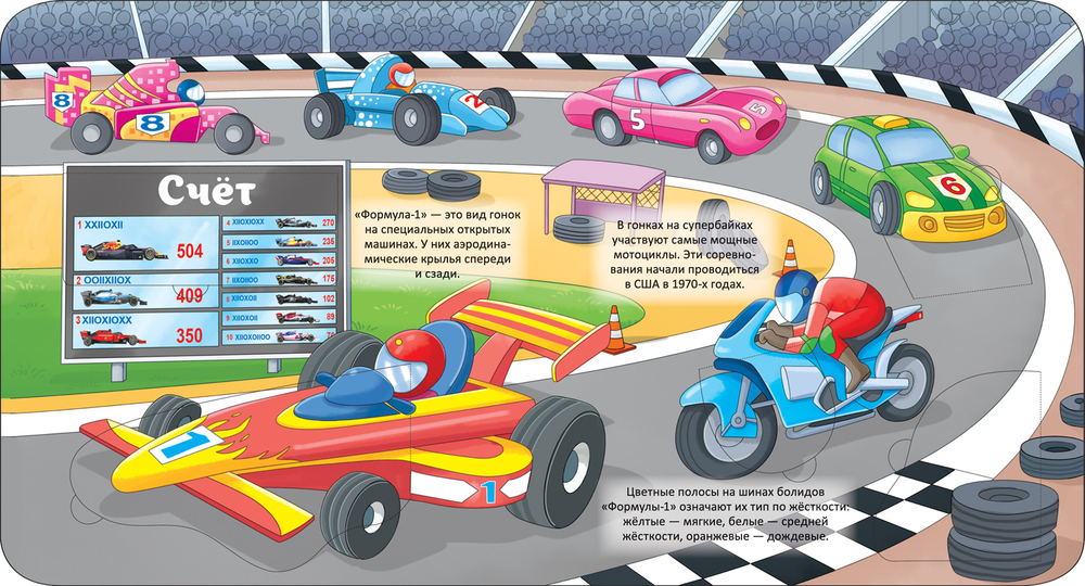 Транспорт. Энциклопедия с окошками
