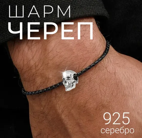 Бусина череп Skull Victory mini из серебра 925 пробы