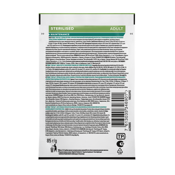 Пауч Pro Plan Sterilised для стерилизованных кошек желе с индейкой