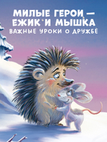 Книжки-картинки. Моё новогоднее чудо