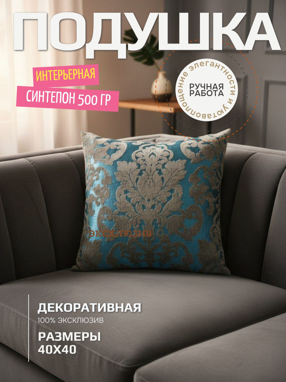 Подушка декоративная. Ручная работа. Эксклюзив