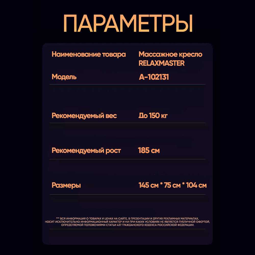 Массажное кресло RelaxMaster TheraLux MG, 4D