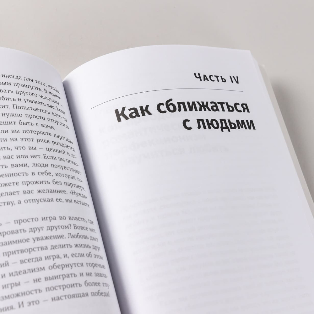 Терапия одиночества. Как научиться общаться, дружить и любить. Дэвид Бернс