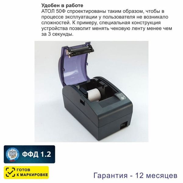 Онлайн-касса АТОЛ 50Ф (фискальный регистратор), Без ФН и ОФД, 54ФЗ, ЕГАИС, Платформа 5.0