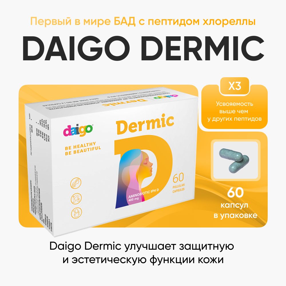 Daigo Dermic Дайго Дермик, 60 капсул
