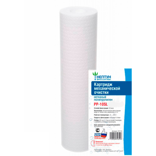 Картридж для фильтра полипр НЕПТУН PP-10SL 5мкм PP-10SL 5мкм