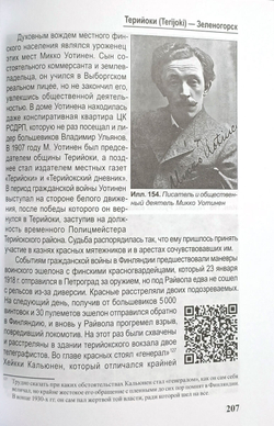 Карельский перешеек - земля неизведанная. Часть 1. Юго-Западный сектор. Кивеннапа - Терийоки (Первомайское - Зеленогорск)
