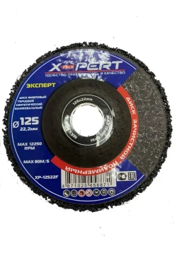 X-PERT Диск зачистной 125 x 15 x 22; №1