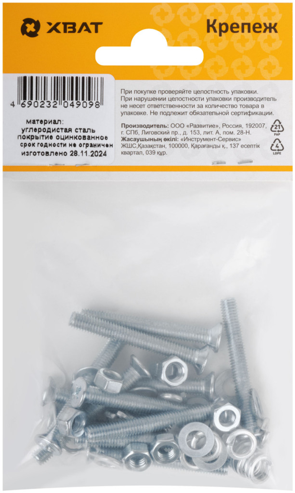 Винт 5х40, гайка и шайбы М5 (фасовка 12 шт.)