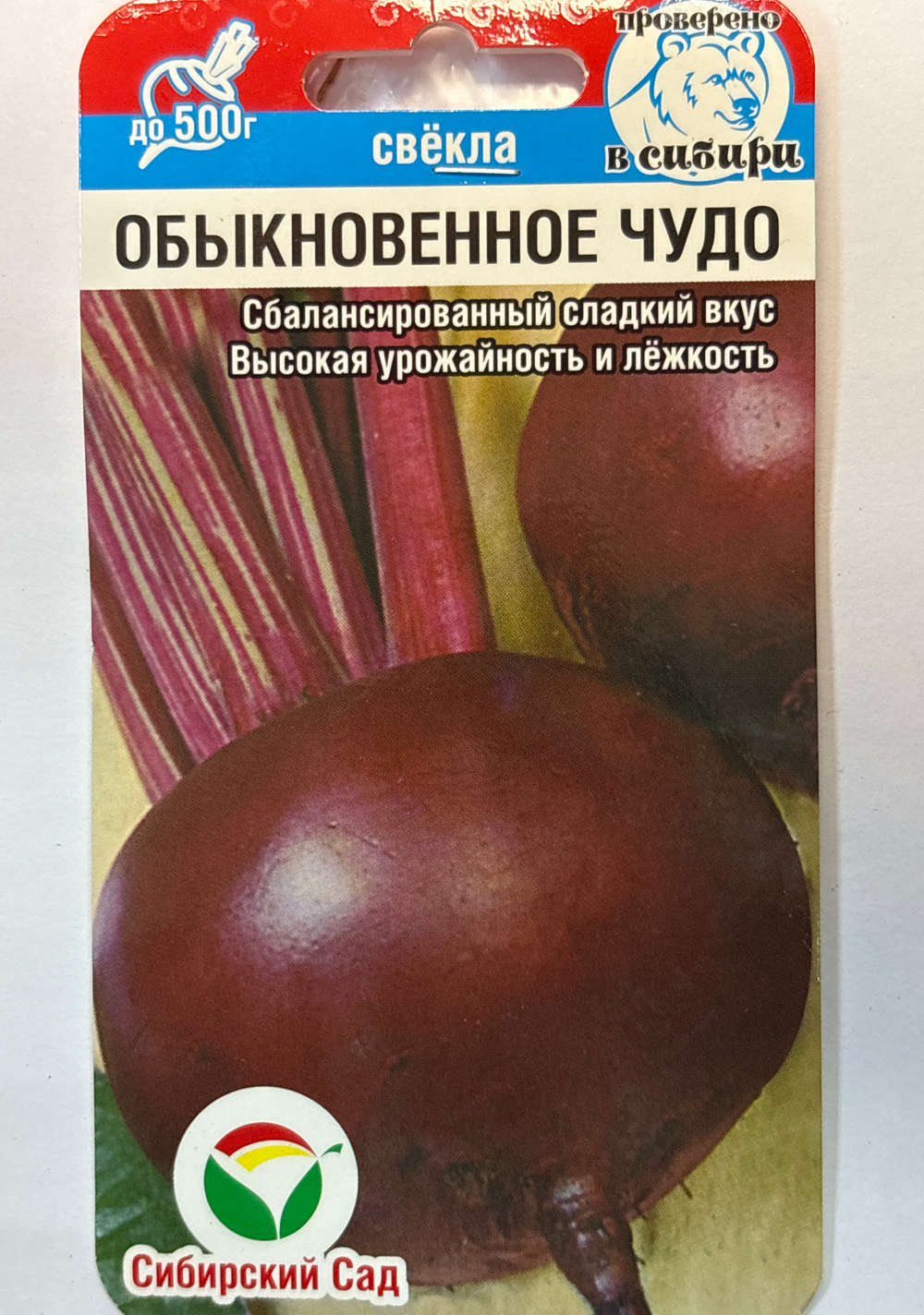 Свекла Обыкновенное чудо 2 г СМС-15