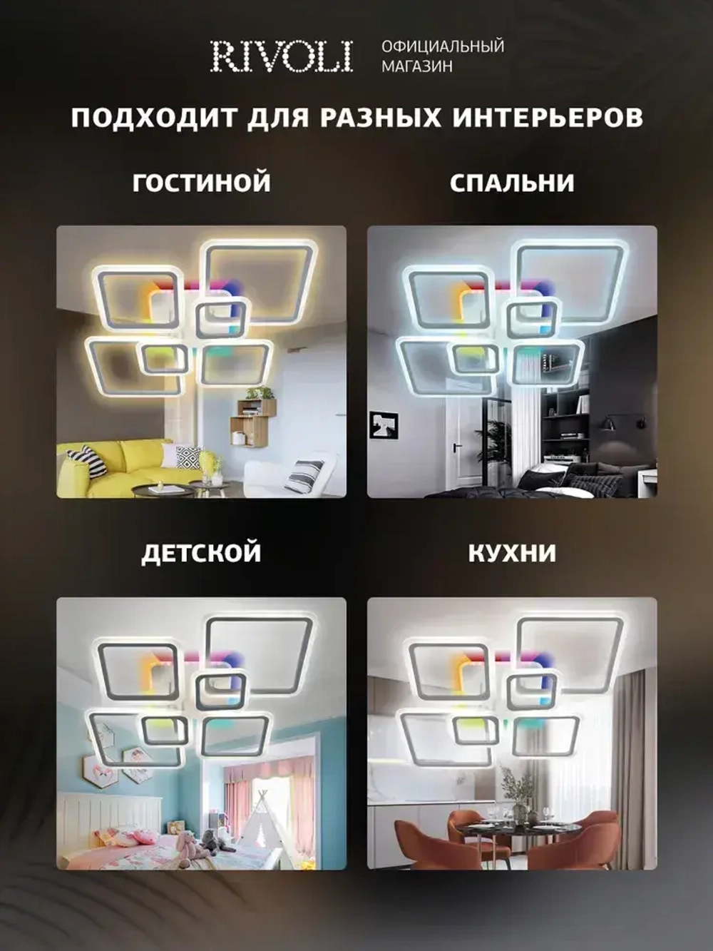 Люстра потолочная светодиодная с пультом ДУ Rivoli белая LED с RGB 180 Вт 3000 - 6000 К, светильник на кухню, в детскую, в спальню