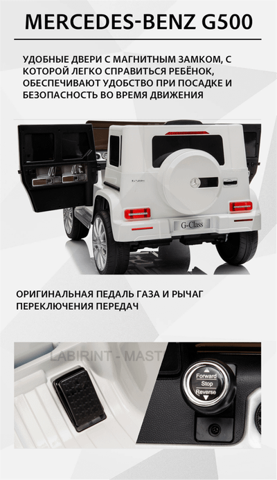 Электромобиль детский "Mercedes-Benz G500" 12V, белый