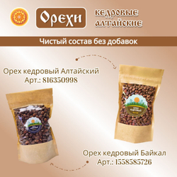 Орех кедровый Алтай.