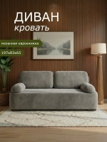 1004 Диван