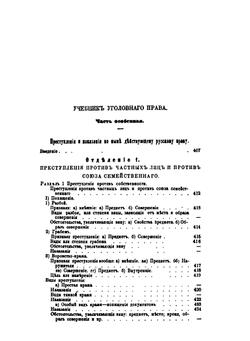 Учебник уголовного права | П.Д. Калмыков
