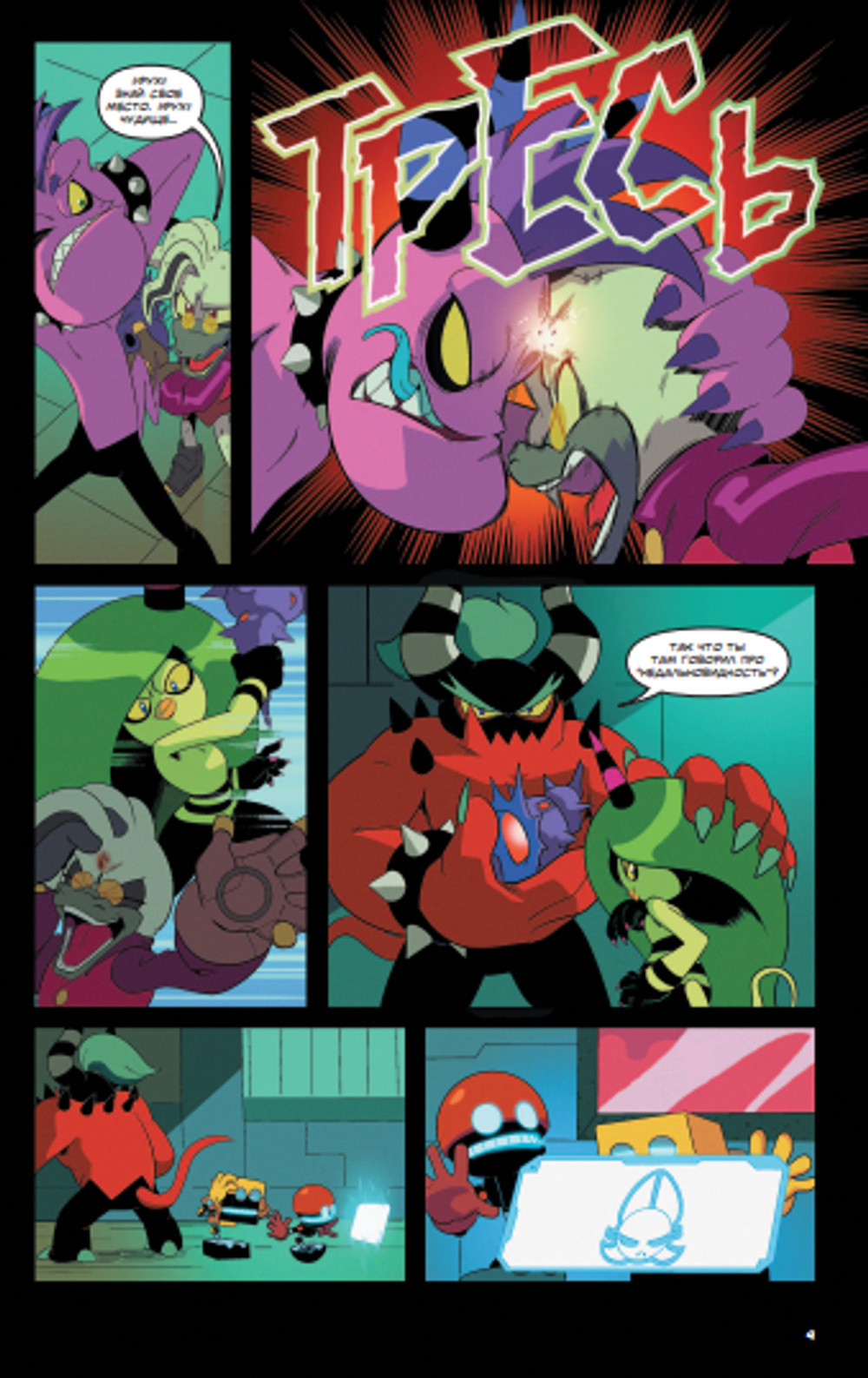 Комикс Sonic the Hedgehog. Всё или ничего. Том 7