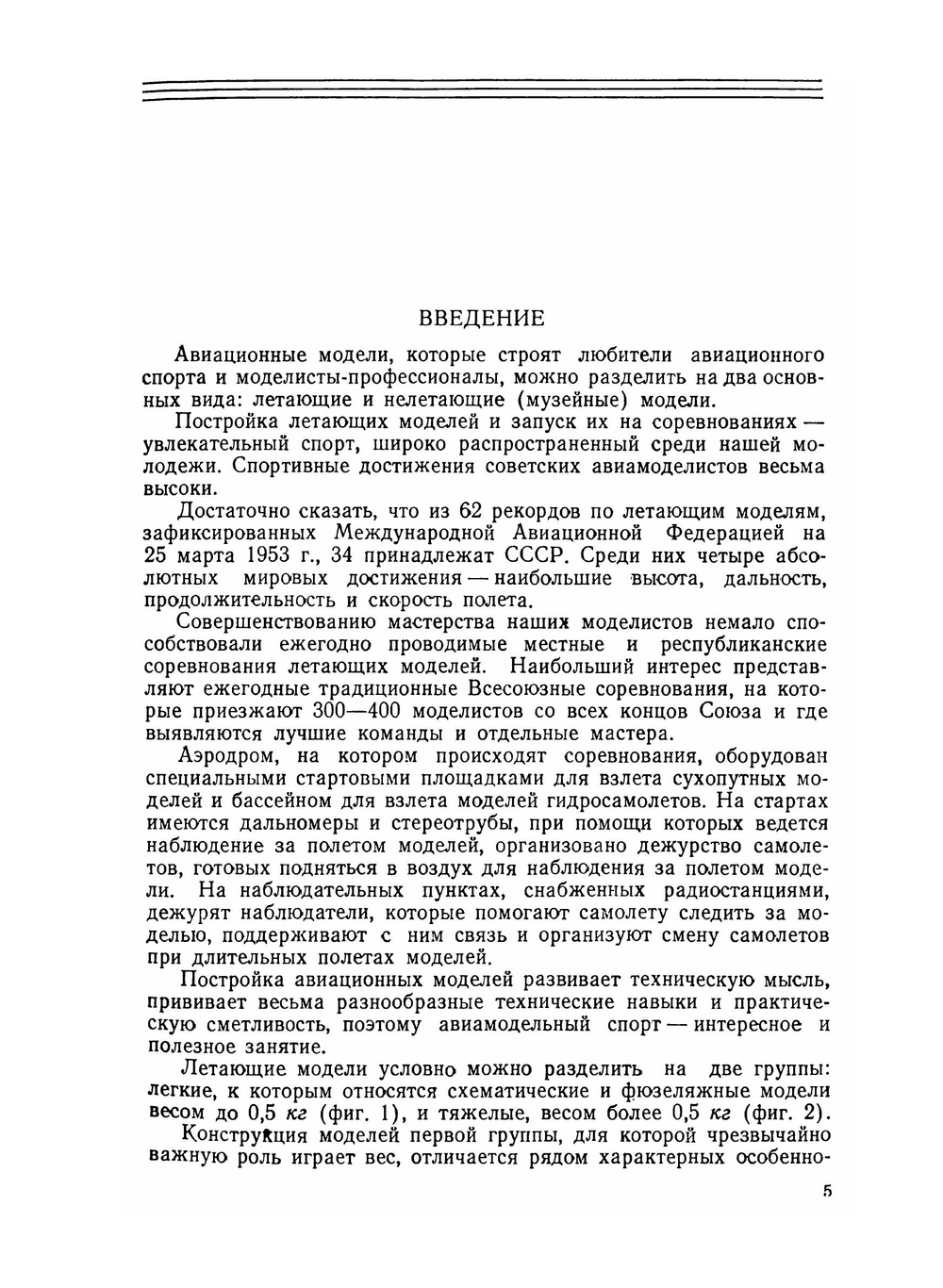 Технология изготовления авиационных моделей | О.К. Гаевский