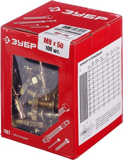 ЗУБР М8 х 50 мм, 100 шт, клиновой анкер (302032-08-050)