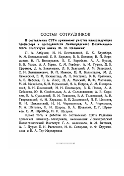 Справочная книга для электротехников. Том 1 | М.А. Шателен