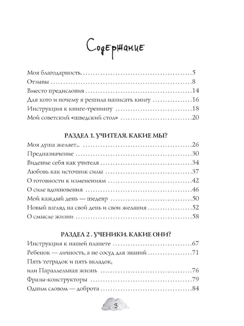 Счастливый учитель. Книга-тренинг/ Оксана Красицкая