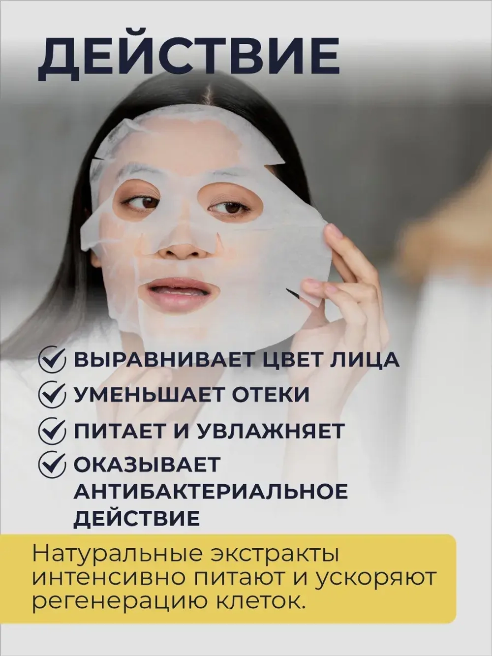 Маска для лица тканевая