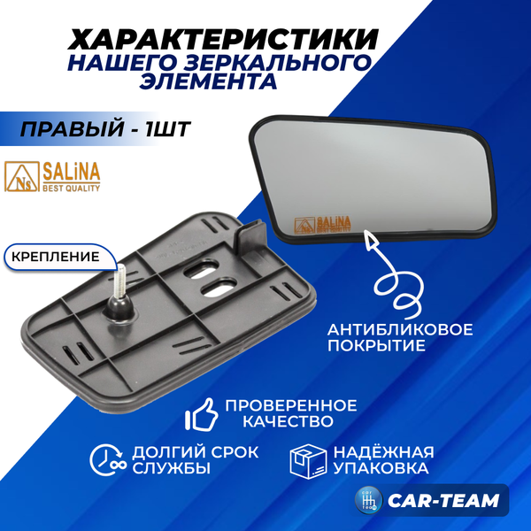 Зеркальный элемент на ВАЗ 2108, 2109, 21099 белый (хром) стандарт, правый (1шт) "Солина"