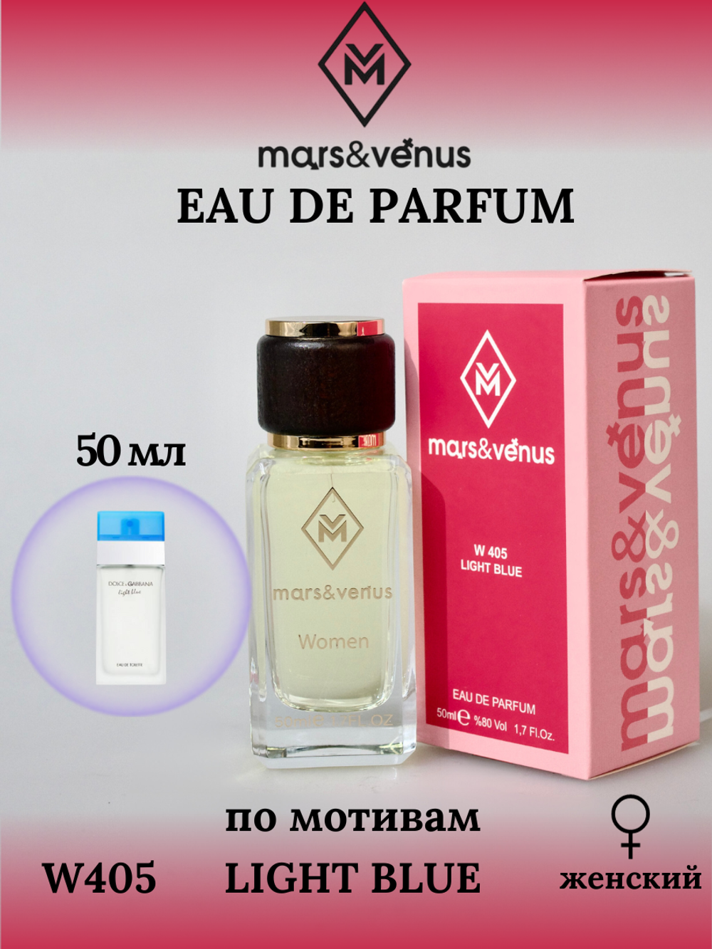 Mars & Venus W405 Light Blue edp for women 50 ml.