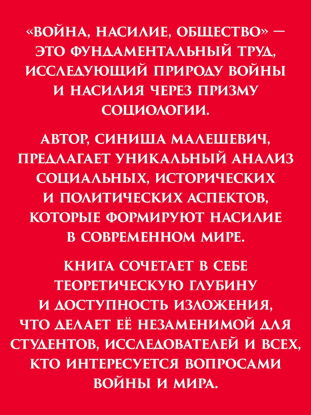 Война и общество Социология насилия