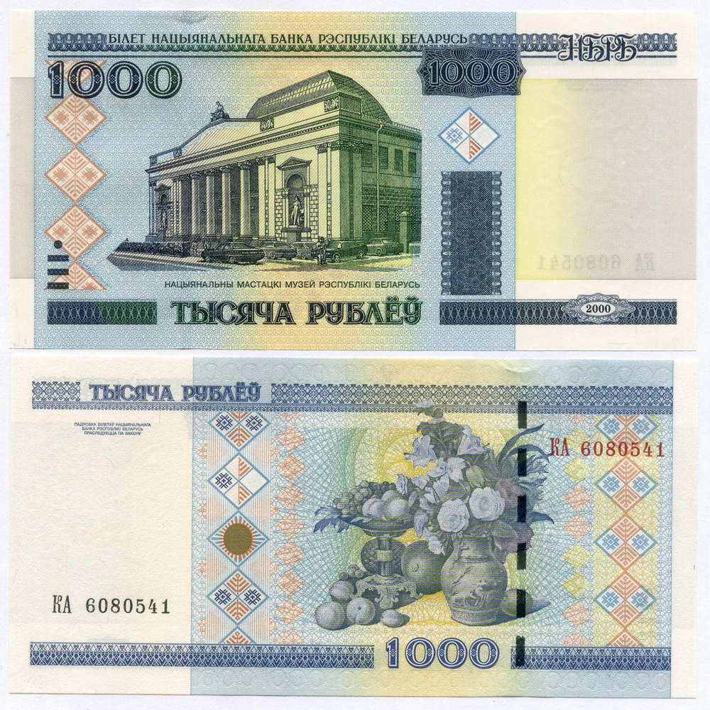 Банкнота Беларусь 1000 рублей 2000 (2015) год КА 6080541. UNC