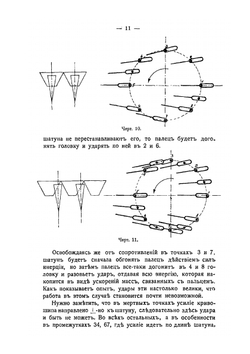 Основы построения сельскохозяйственных машин и орудий. Силы инерции и их уравновешивание | В. Горячкин