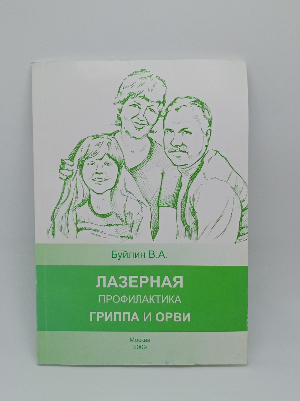 Лазерная профилактика гриппа и ОРВИ