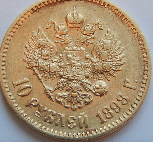 10 рублей 1898 год (АГ). Николай II (AU) (золото)