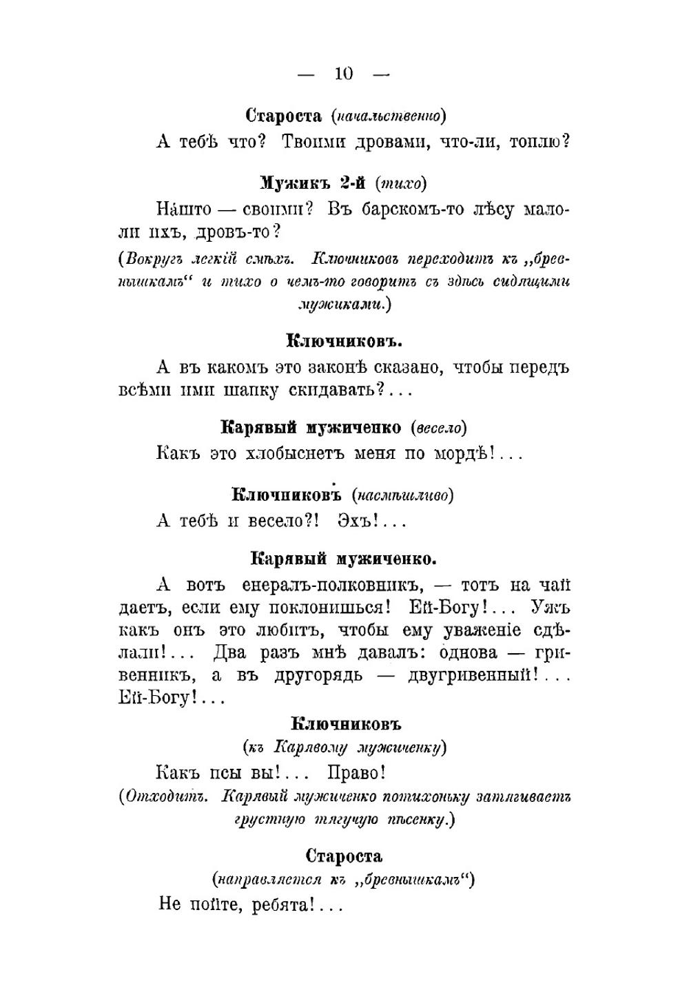 Мужики | Чириков Евгений Николаевич