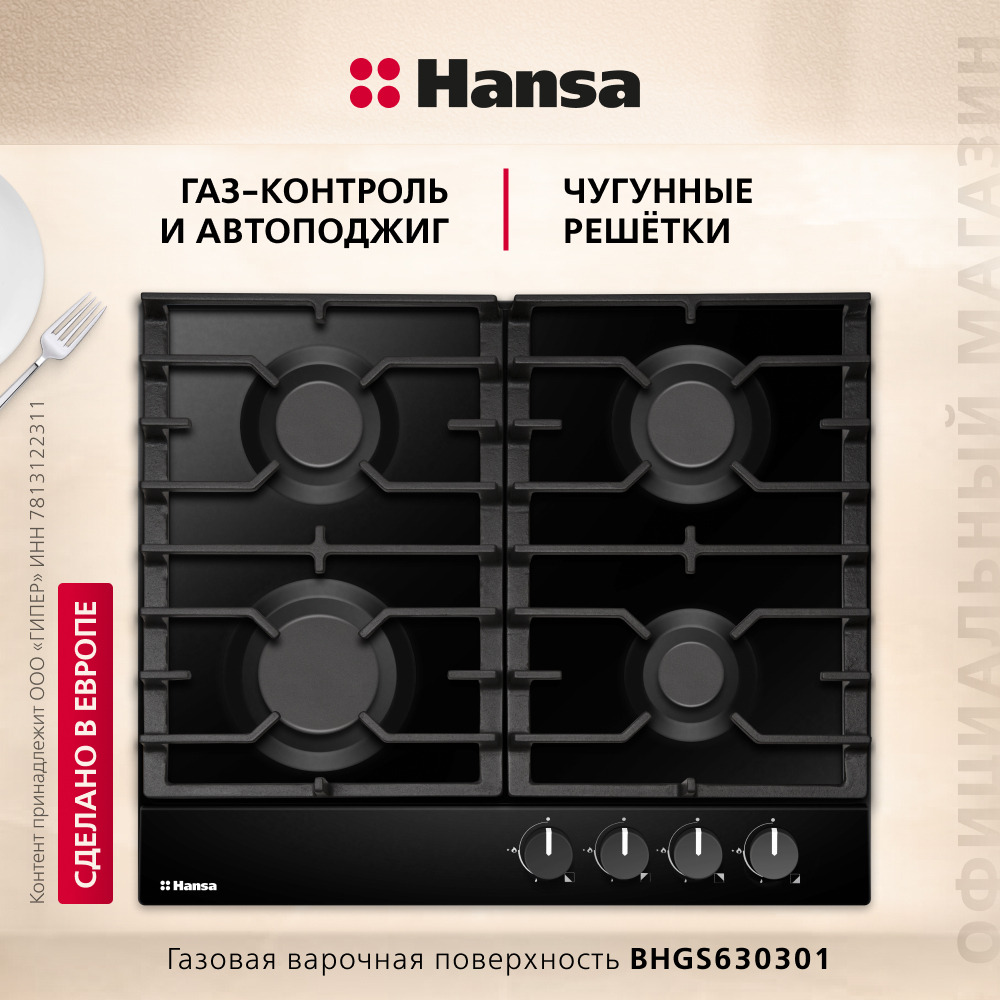 Газовая панель Hansa BHGS630301