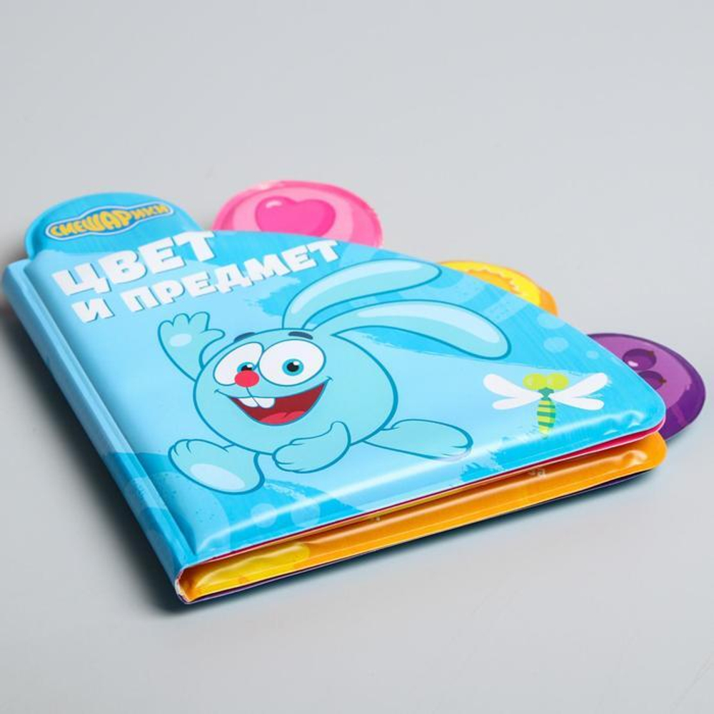 5084696 Книжка для игры в ванной СМЕШАРИКИ «Цвета и предметы» водная раскраска