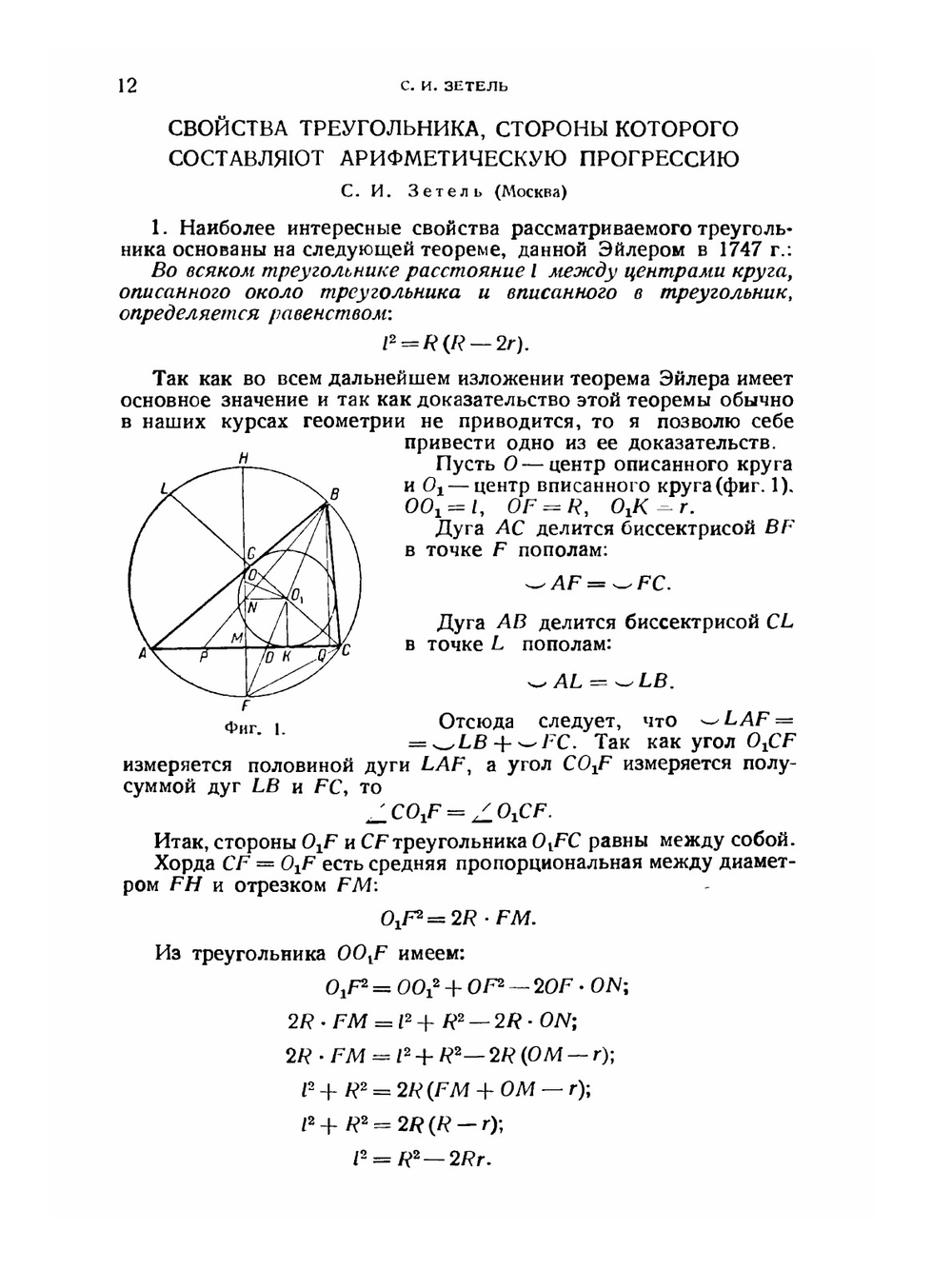 Математическое просвещение. Выпуск 5 | Р.Н. Бончковский