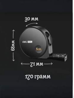 Рулетка строительная Deli 5 метров. Рулетка измерительная