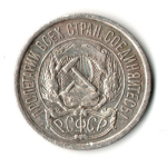 10 копеек 1922 год