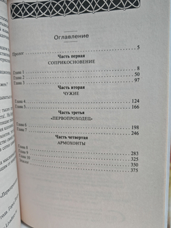 Смертельный контакт