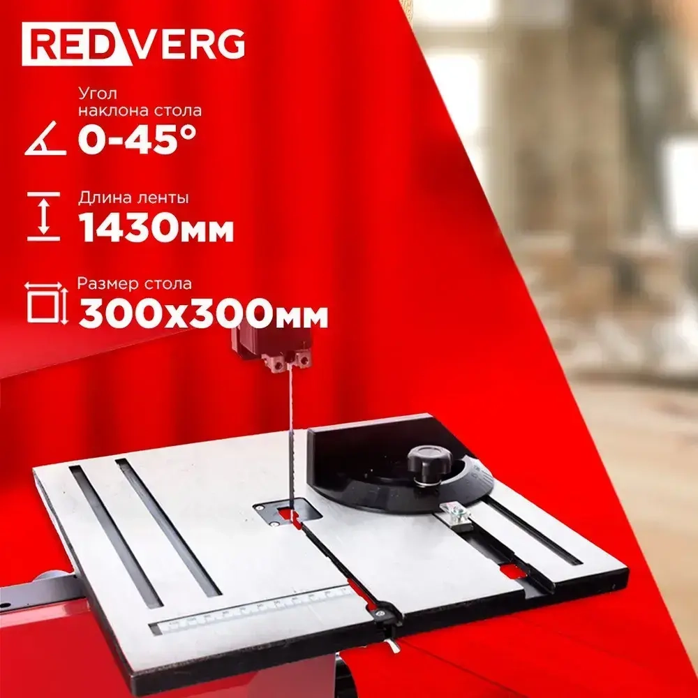 Пила ленточная RedVerg RD-BS195