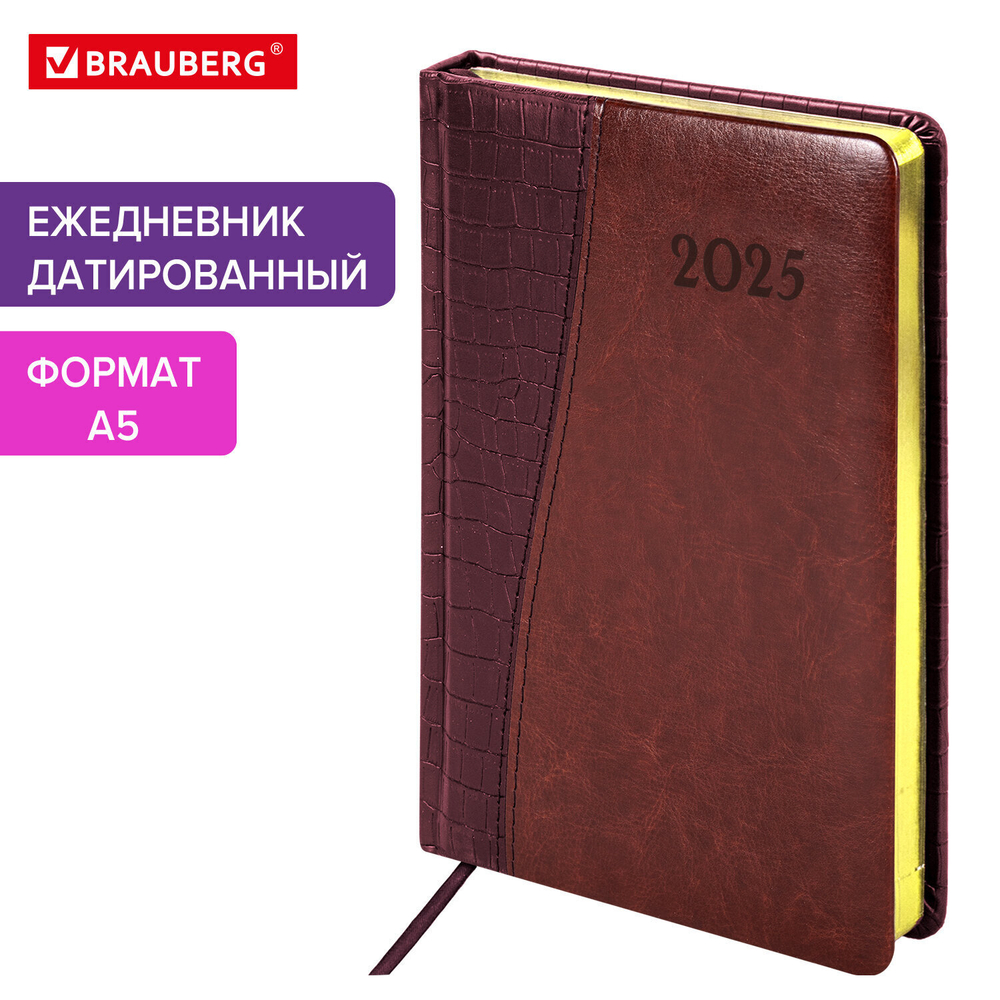 Ежедневник датированный 2025 А5 138x213 мм BRAUBERG "Cayman" под кожу коричневый (2 штуки в упаковке)